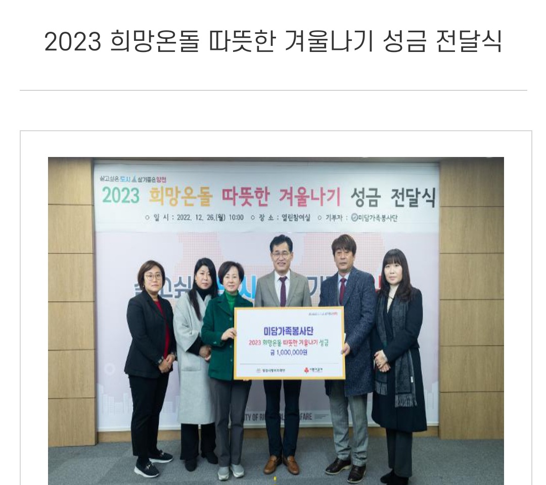 따뜻한 겨울나기 성금